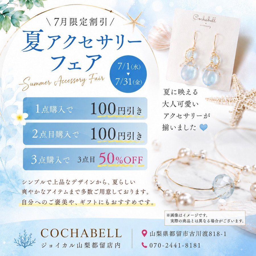 COCHABELLー コチャベル ー